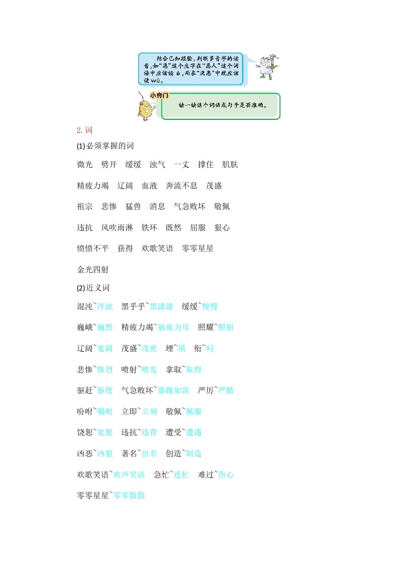 图片[2]-四年级语文上册第4单元知识小结-佑学宝学科网