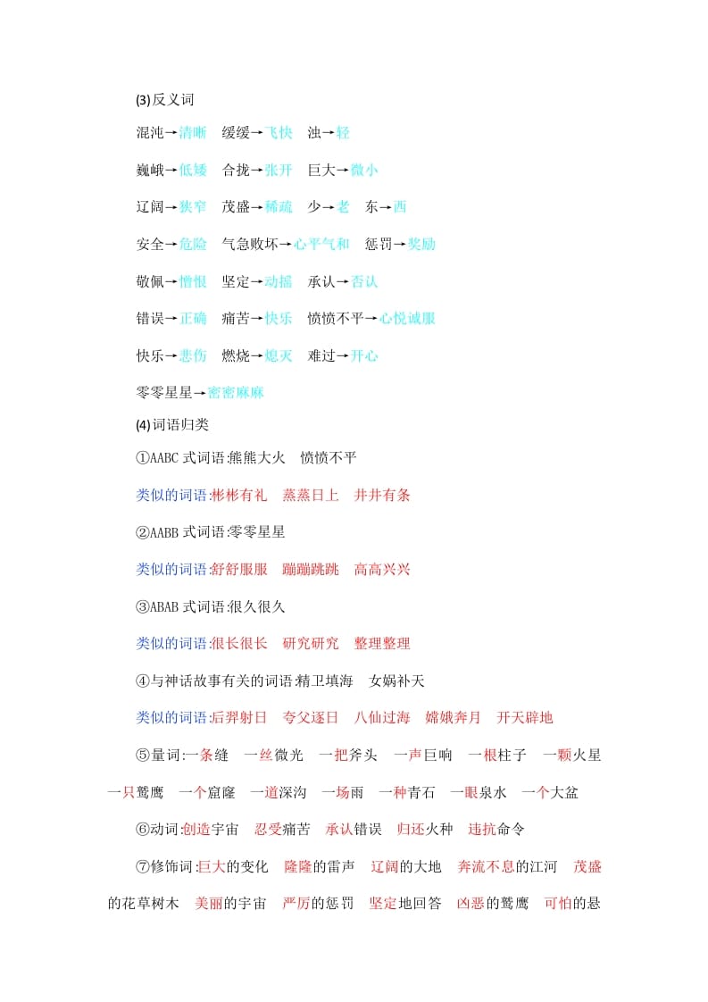 图片[3]-四年级语文上册第4单元知识小结-佑学宝学科网