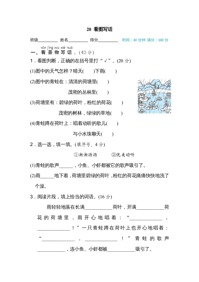 二年级语文上册20看图写话（部编）-佑学宝学科网