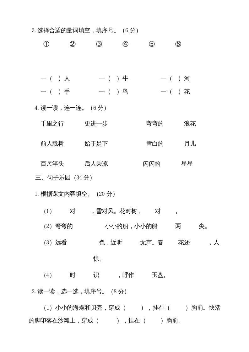 图片[2]-一年级语文上册（期末试题）-部编(12)（部编版）-佑学宝学科网