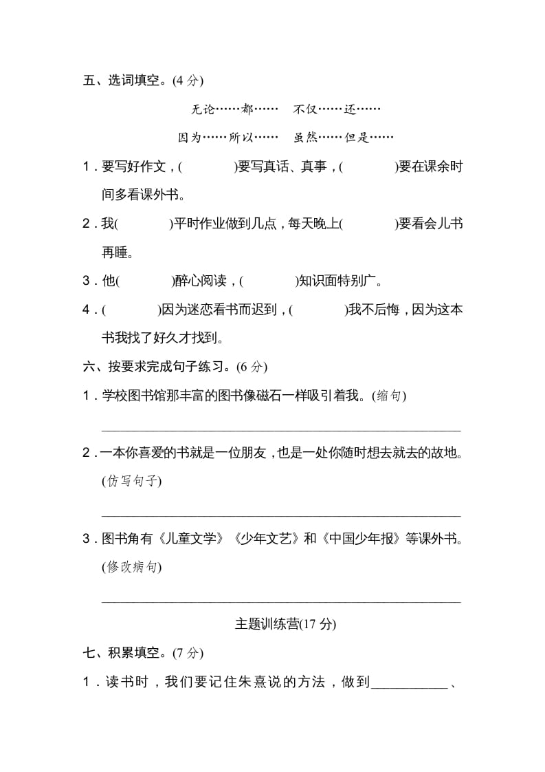 图片[2]-五年级语文上册第八单元达标检测卷（一）（部编版）-佑学宝学科网