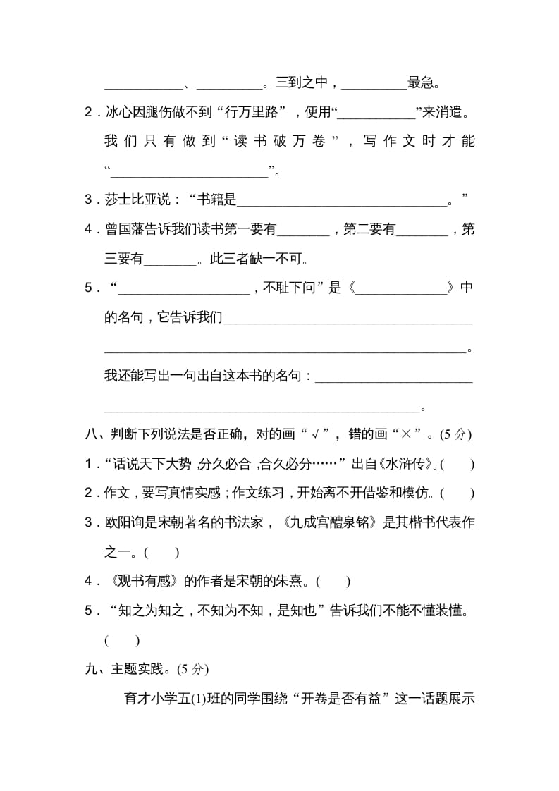 图片[3]-五年级语文上册第八单元达标检测卷（一）（部编版）-佑学宝学科网