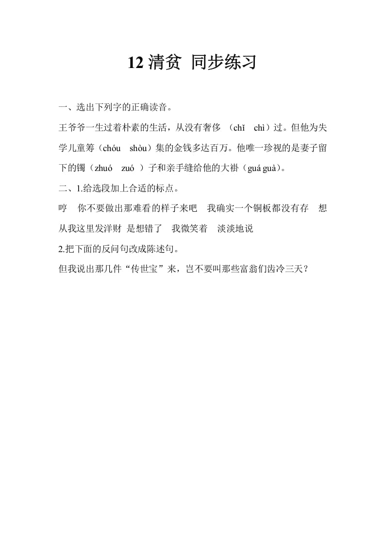 五年级数学下册12清贫同步练习-佑学宝学科网