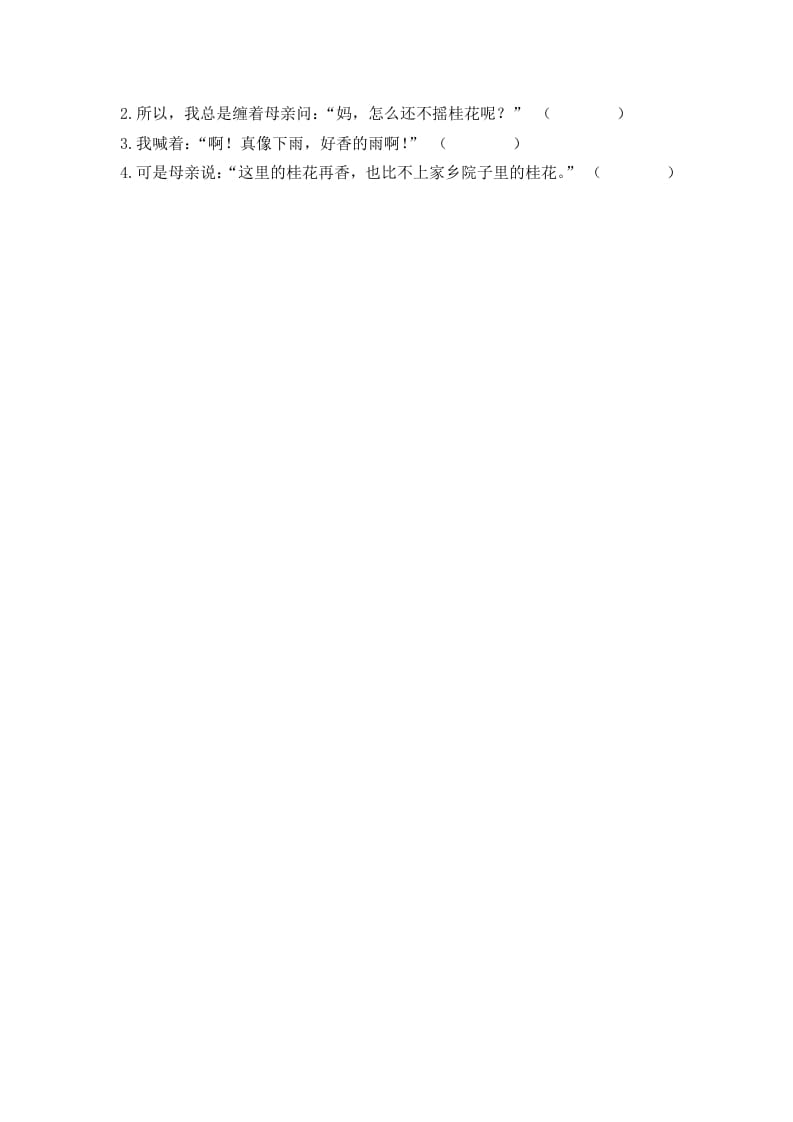 图片[2]-五年级语文上册桂花雨（部编版）-佑学宝学科网