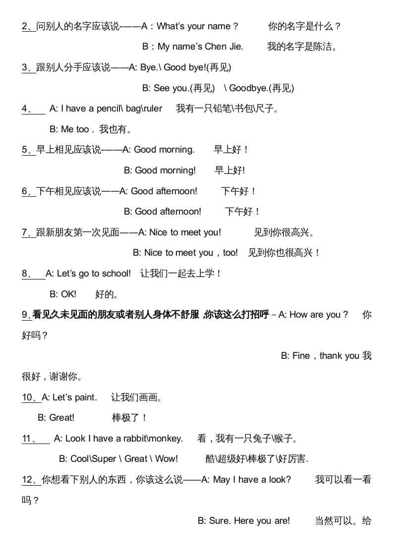 图片[2]-三年级英语上册英语上期末复习资料（人教PEP）-佑学宝学科网