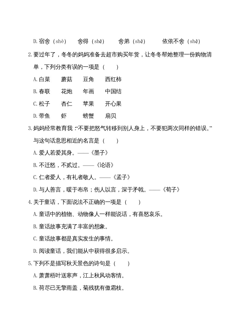 图片[3]-三年级语文上册期末测试卷（部编版）-佑学宝学科网