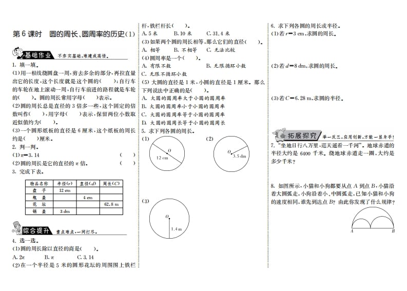 六年级数学上册1.6圆的周长、圆周率的历史（1）（北师大版）-佑学宝学科网