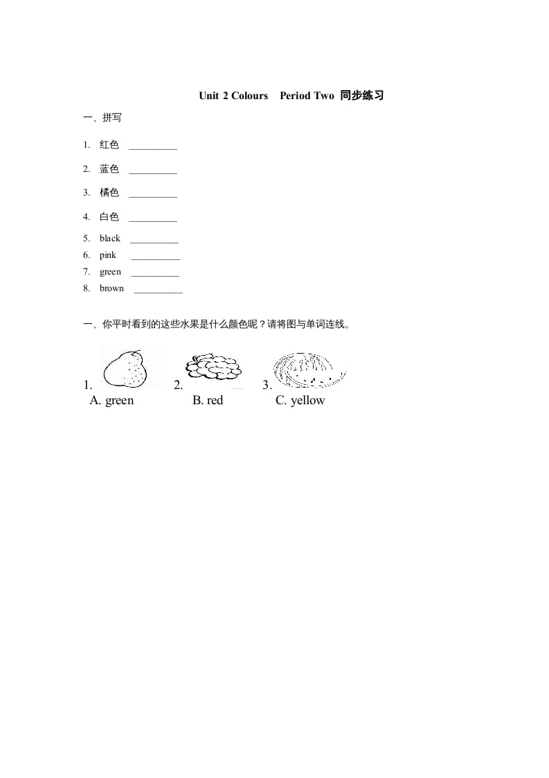 三年级英语上册Unit2《Colours》第2课时同步练习（人教PEP）-佑学宝学科网