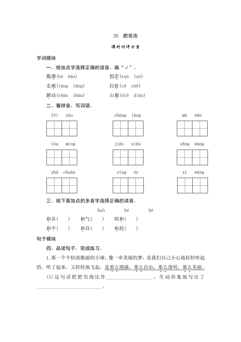 三年级语文下册20肥皂泡-佑学宝学科网