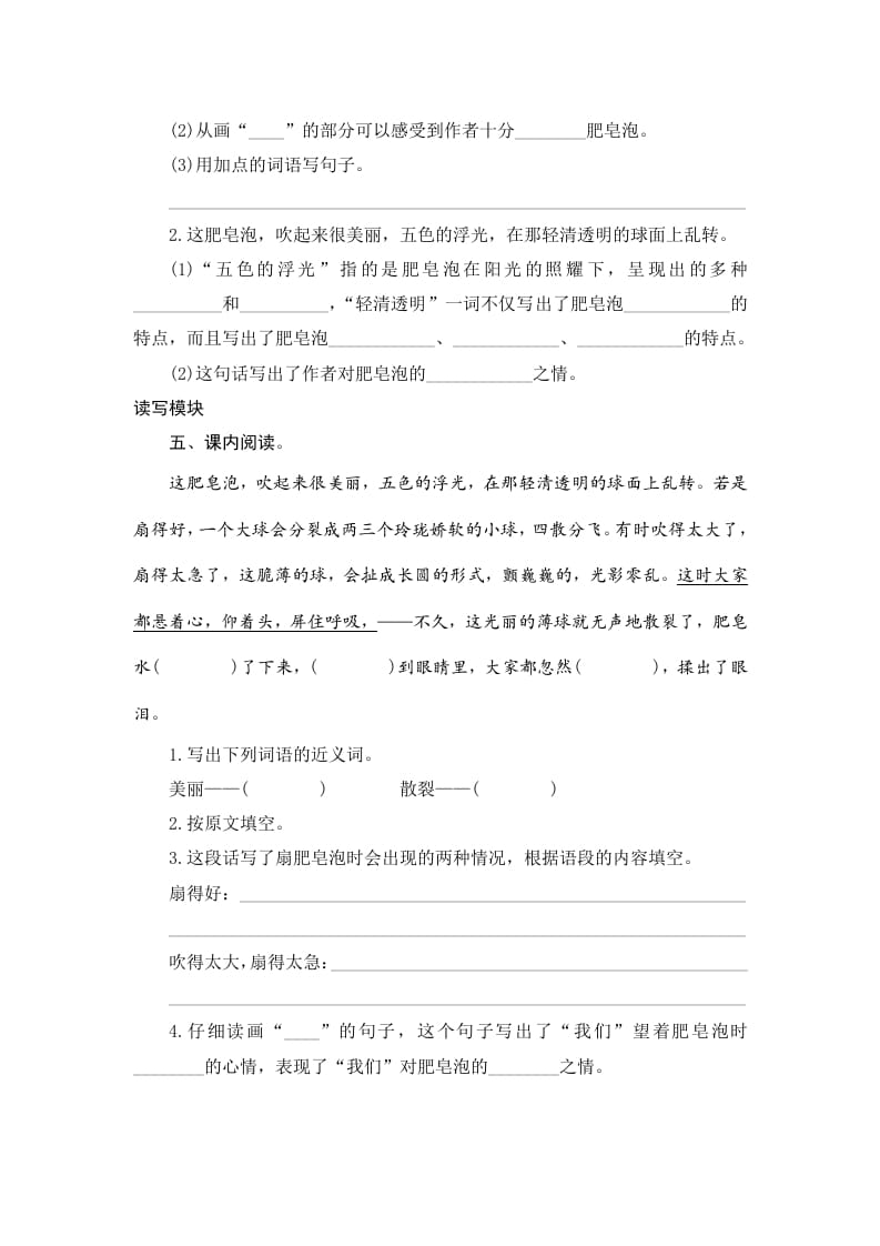 图片[2]-三年级语文下册20肥皂泡-佑学宝学科网