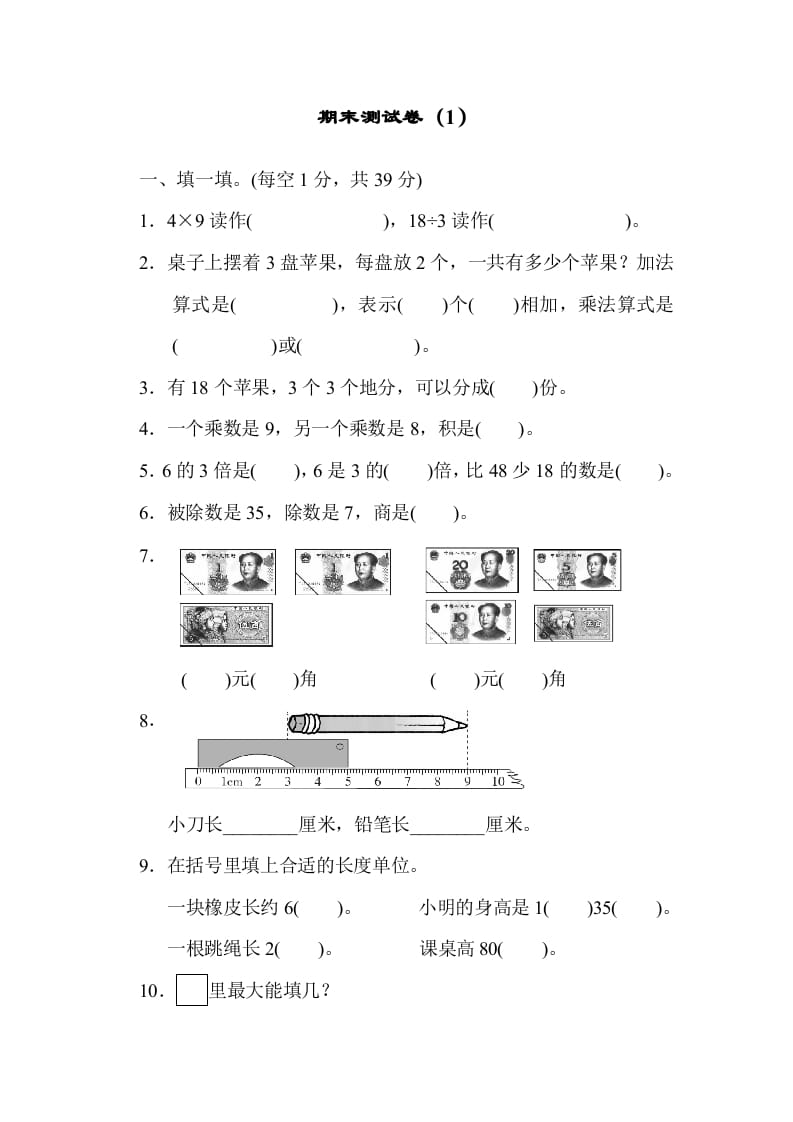 二年级数学上册期末练习(3)（北师大版）-佑学宝学科网