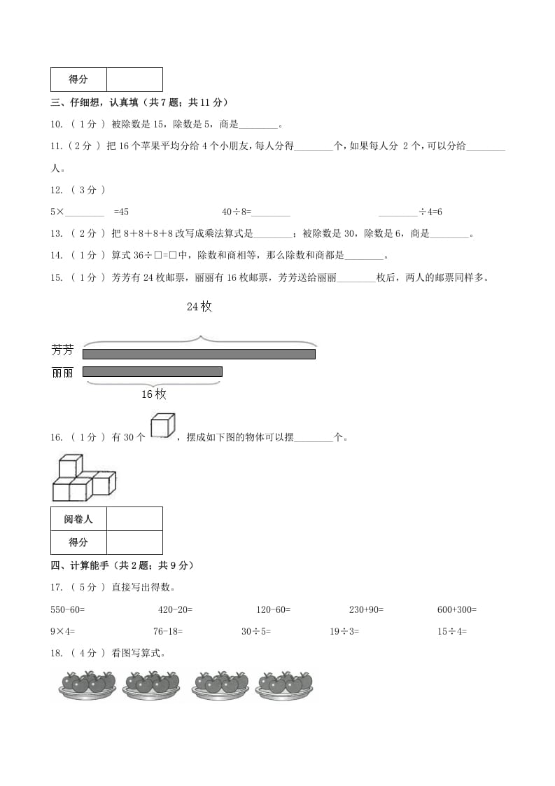 图片[2]-二年级数学下册第一次月考全真模拟卷01（原卷）人教版-佑学宝学科网