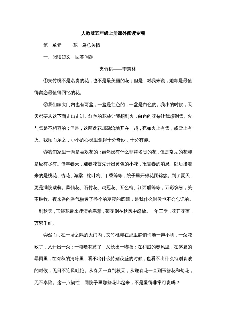 五年级语文上册课外阅读（部编版）-佑学宝学科网