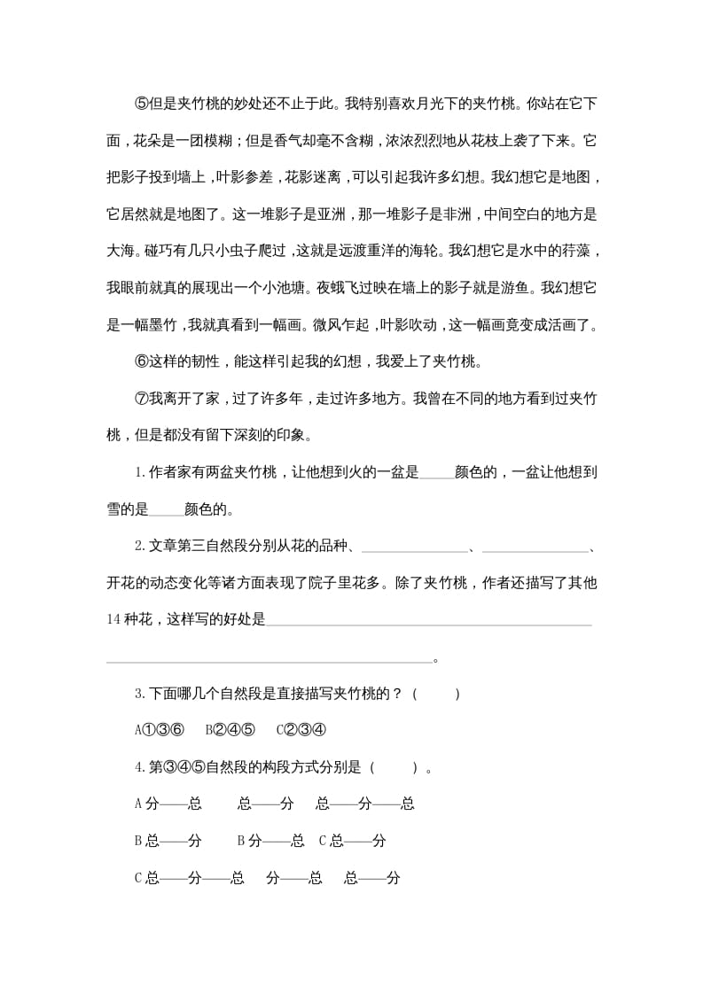 图片[2]-五年级语文上册课外阅读（部编版）-佑学宝学科网