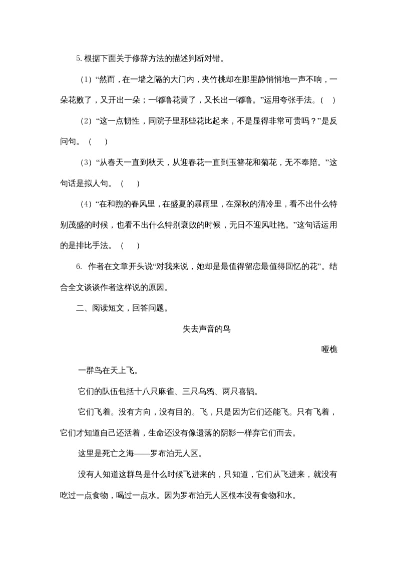 图片[3]-五年级语文上册课外阅读（部编版）-佑学宝学科网