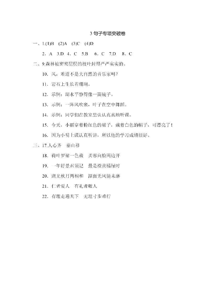 四年级语文上册句子专项练习-佑学宝学科网