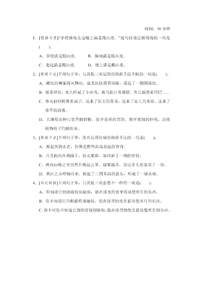图片[2]-四年级语文上册句子专项练习-佑学宝学科网