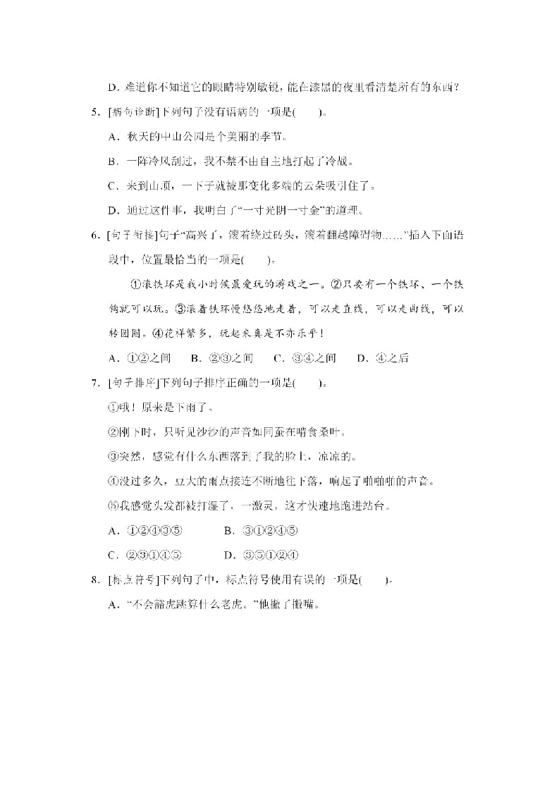 图片[3]-四年级语文上册句子专项练习-佑学宝学科网