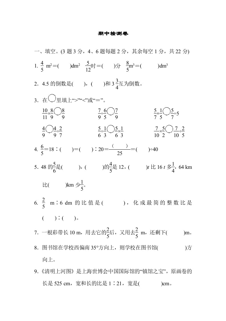 六年级数学上册期中检测卷2（人教版）-佑学宝学科网