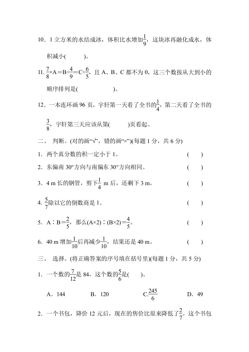 图片[2]-六年级数学上册期中检测卷2（人教版）-佑学宝学科网