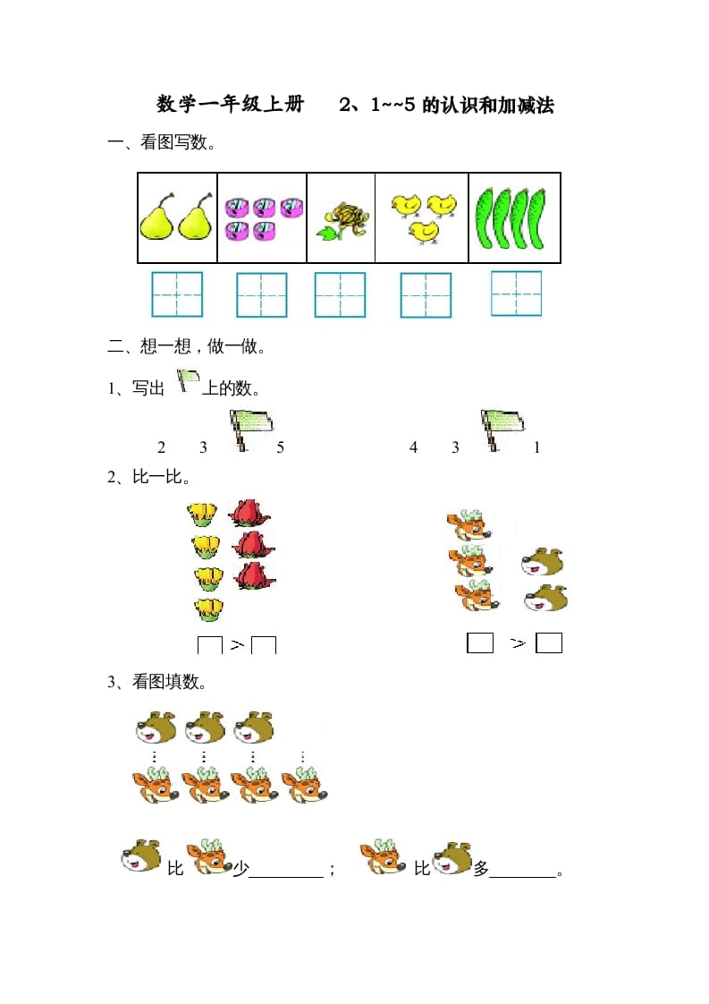 一年级数学上册第三单元试卷（人教版）-佑学宝学科网