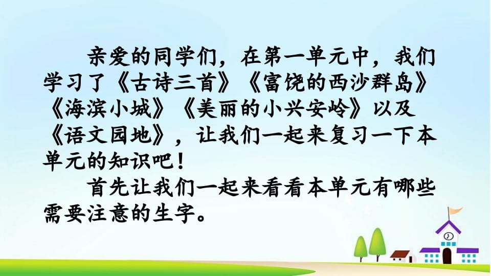 图片[2]-三年级语文上册第六单元复习（部编版）-佑学宝学科网