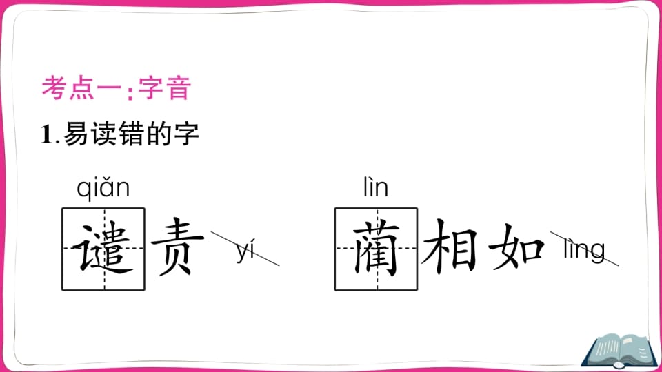 图片[2]-五年级语文上册第二单元知识总结（部编版）-佑学宝学科网