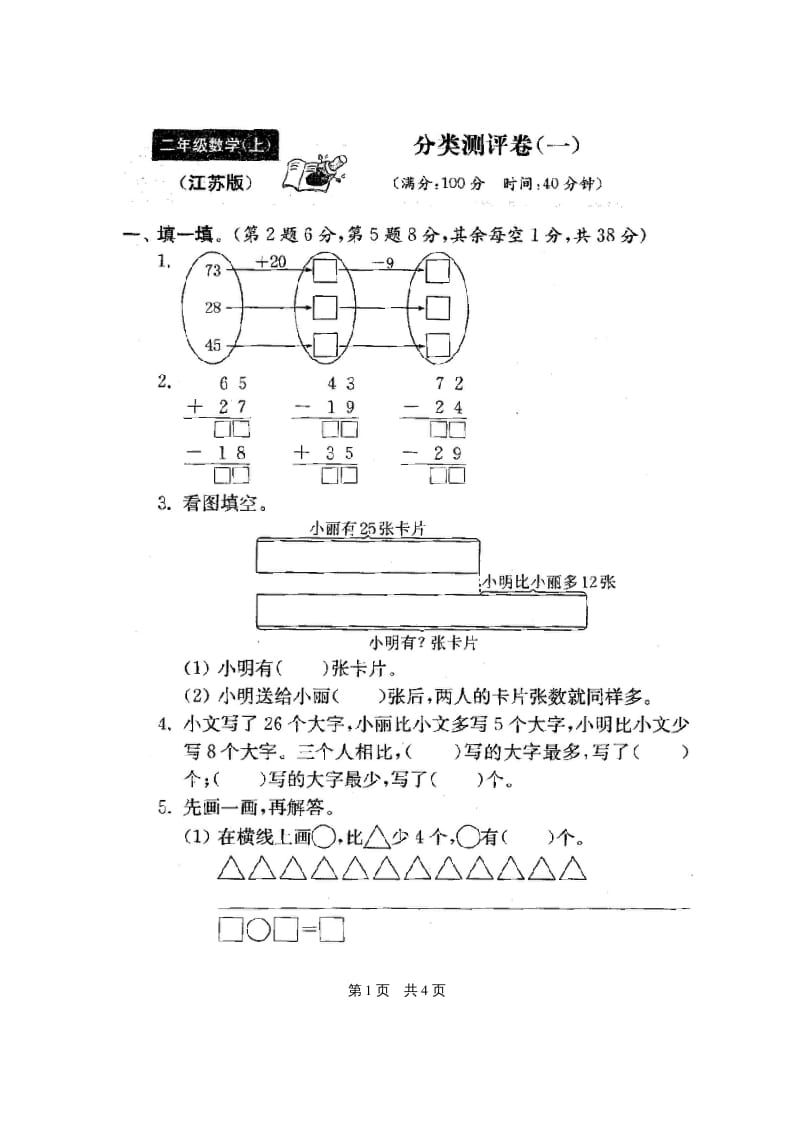 图片[2]-二年级数学上册最新分类测评期末试卷16全套(附完整答案)（苏教版）-佑学宝学科网