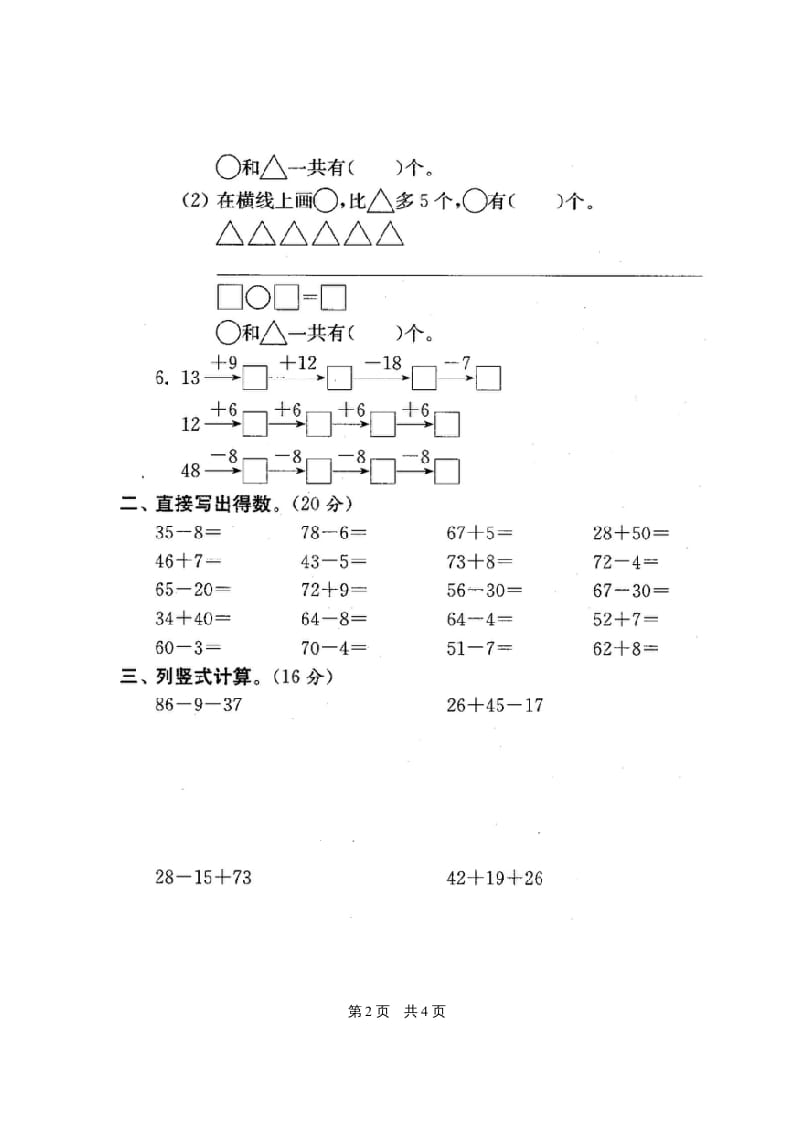 图片[3]-二年级数学上册最新分类测评期末试卷16全套(附完整答案)（苏教版）-佑学宝学科网