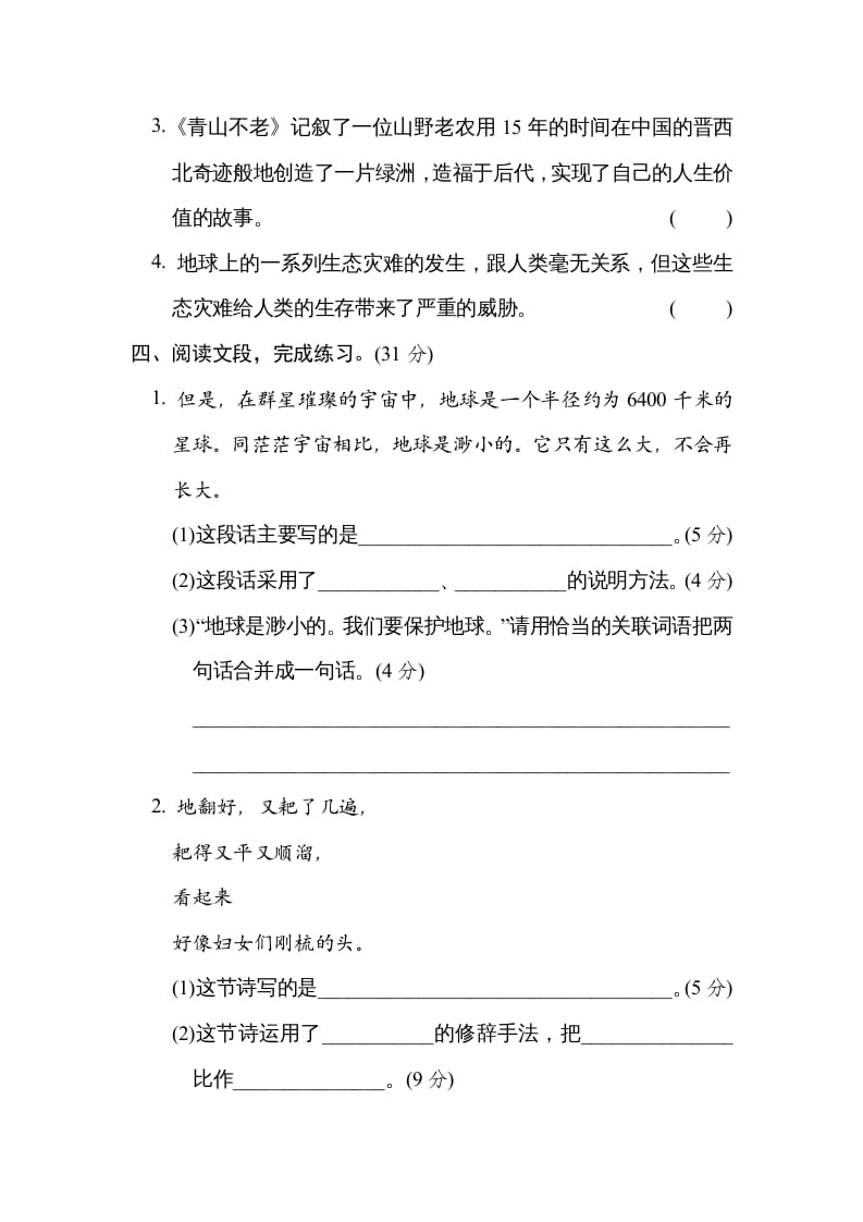 图片[2]-六年级语文上册“保护环境”主题突破卷（部编版）-佑学宝学科网