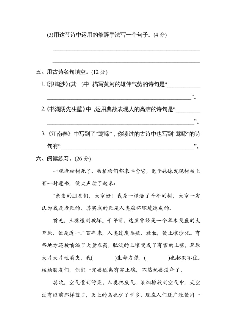 图片[3]-六年级语文上册“保护环境”主题突破卷（部编版）-佑学宝学科网