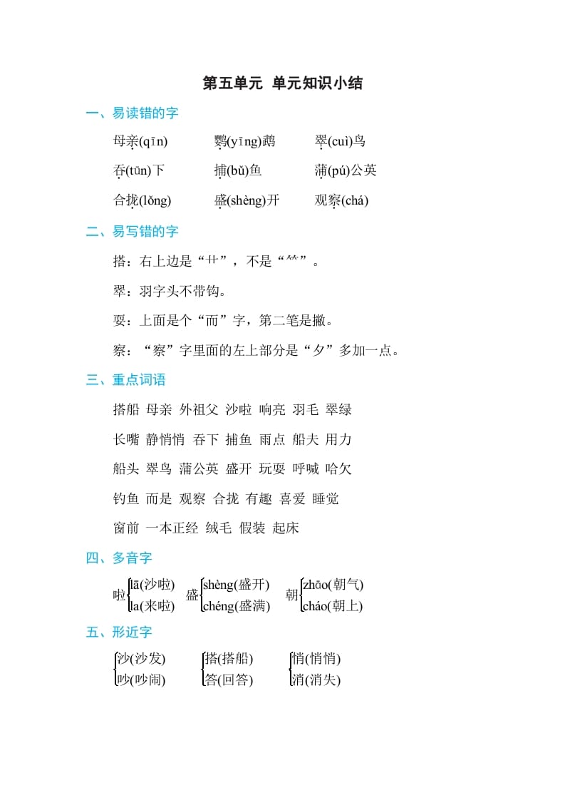 三年级语文上册第五单元单元知识小结（部编版）-佑学宝学科网