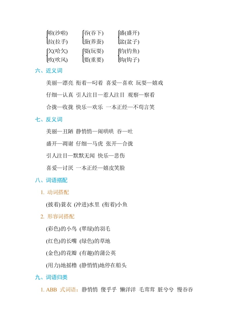 图片[2]-三年级语文上册第五单元单元知识小结（部编版）-佑学宝学科网