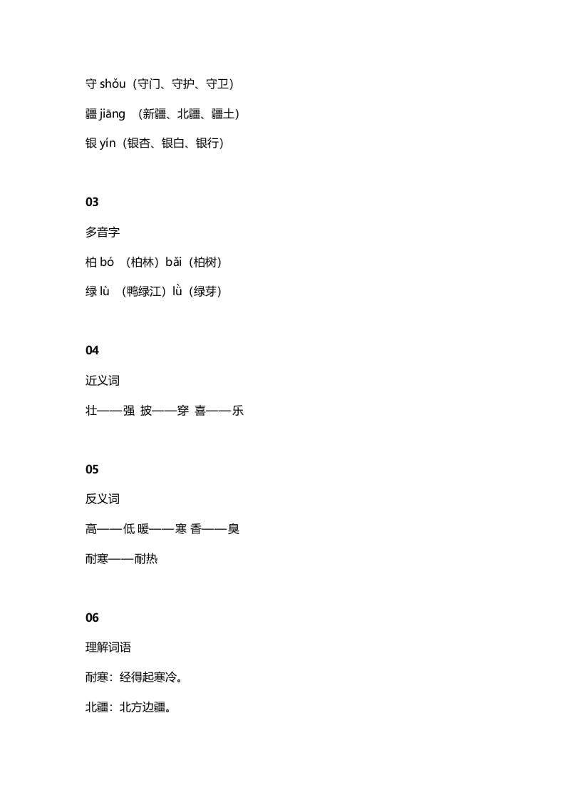 图片[2]-二年级语文上册5识字2《树之歌》知识点（部编）-佑学宝学科网