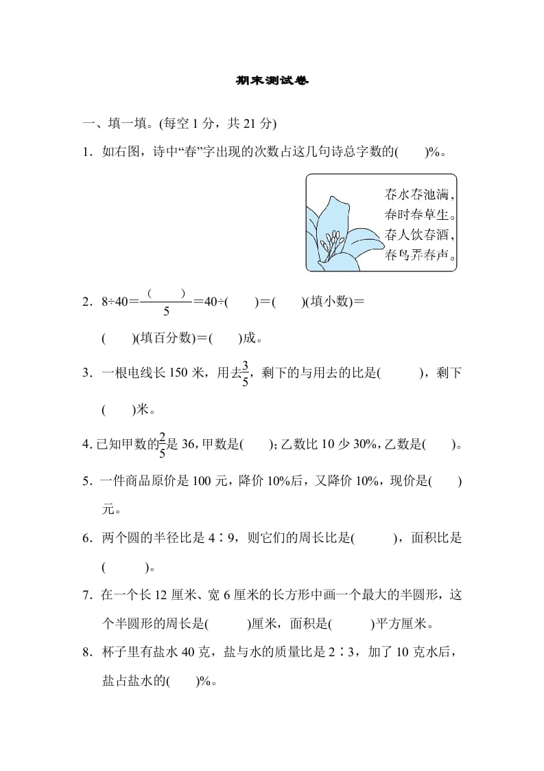 六年级数学上册期末练习(8)（北师大版）-佑学宝学科网