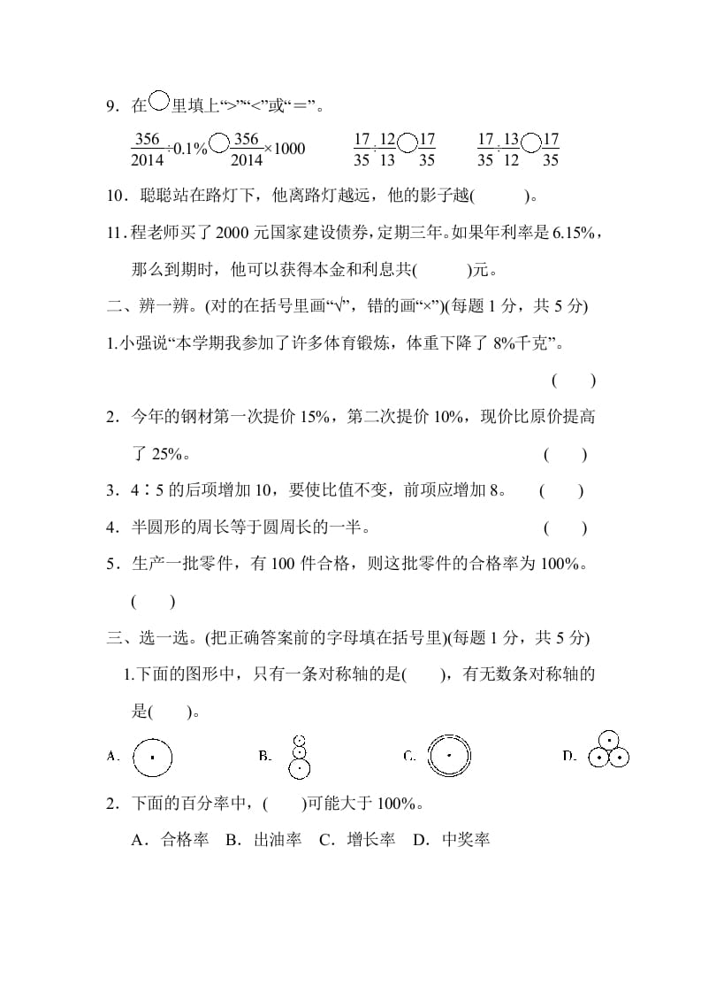图片[2]-六年级数学上册期末练习(8)（北师大版）-佑学宝学科网