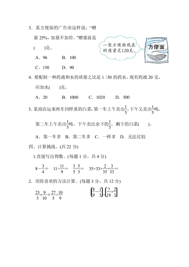 图片[3]-六年级数学上册期末练习(8)（北师大版）-佑学宝学科网