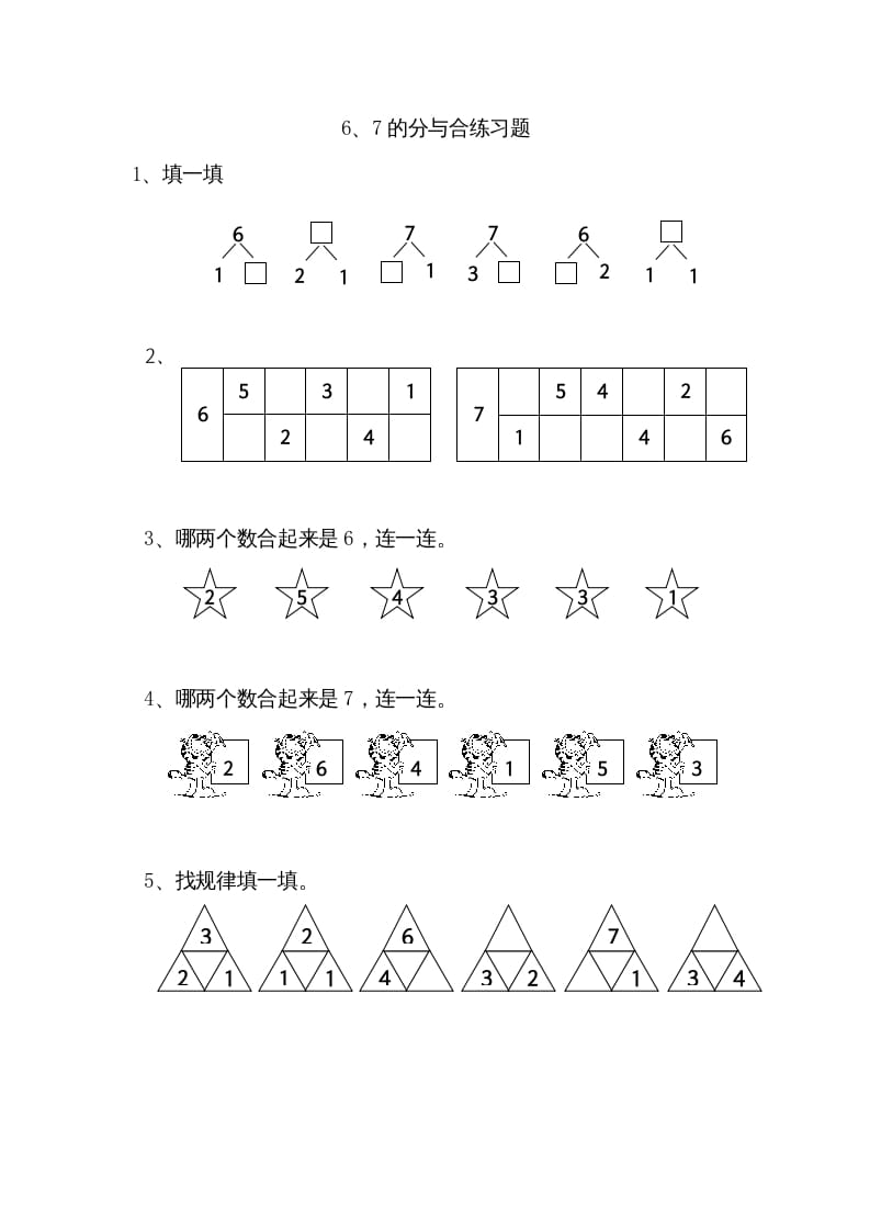 一年级数学上册7.26、7分与合（苏教版）-佑学宝学科网