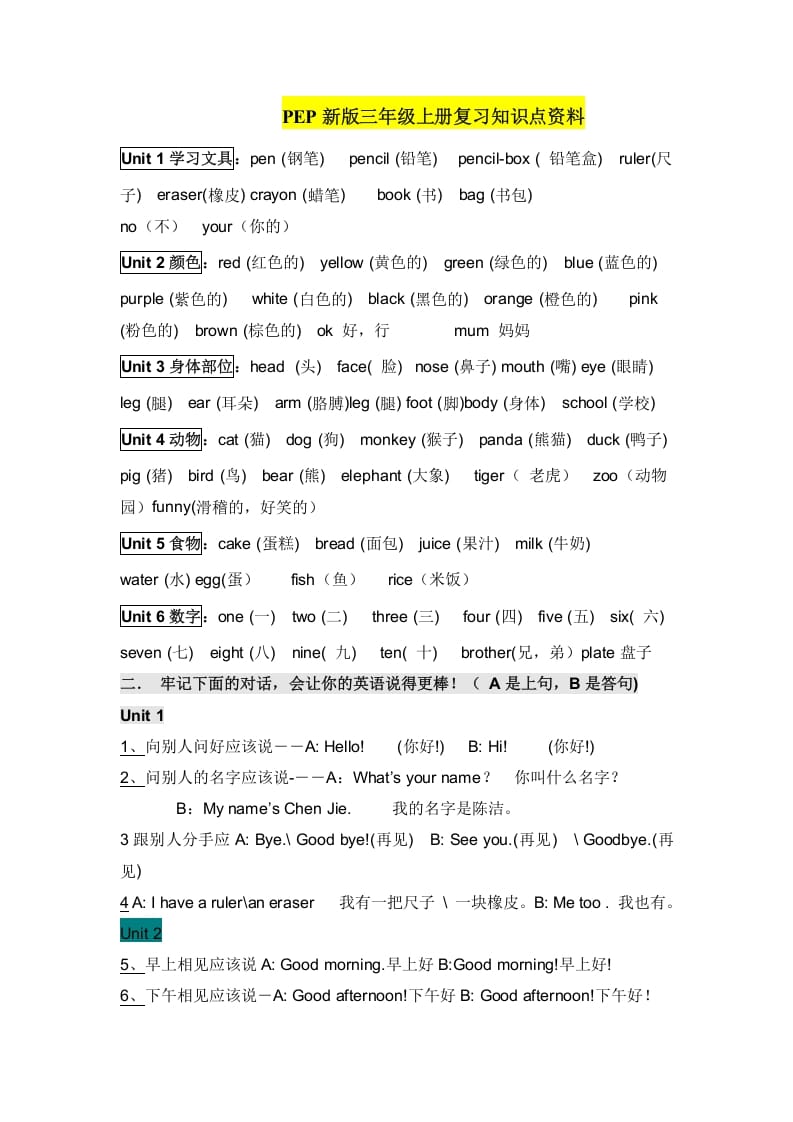 三年级英语上册复习知识点资料（人教PEP）-佑学宝学科网