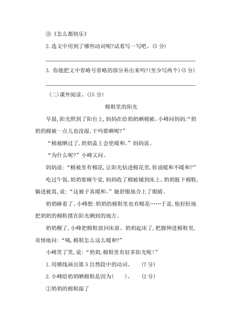 图片[3]-一年级语文下册第三单元提升练习二-佑学宝学科网