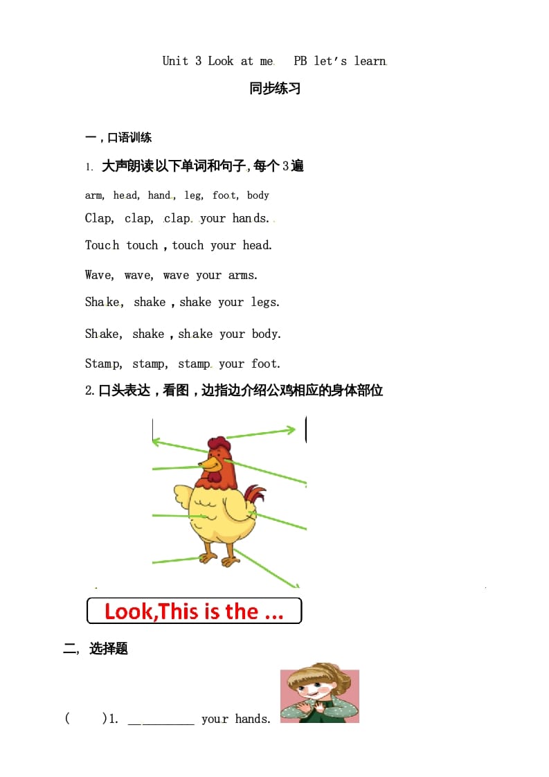 三年级英语上册Unit3LookatmePBlet’slearn练习（人教PEP）-佑学宝学科网
