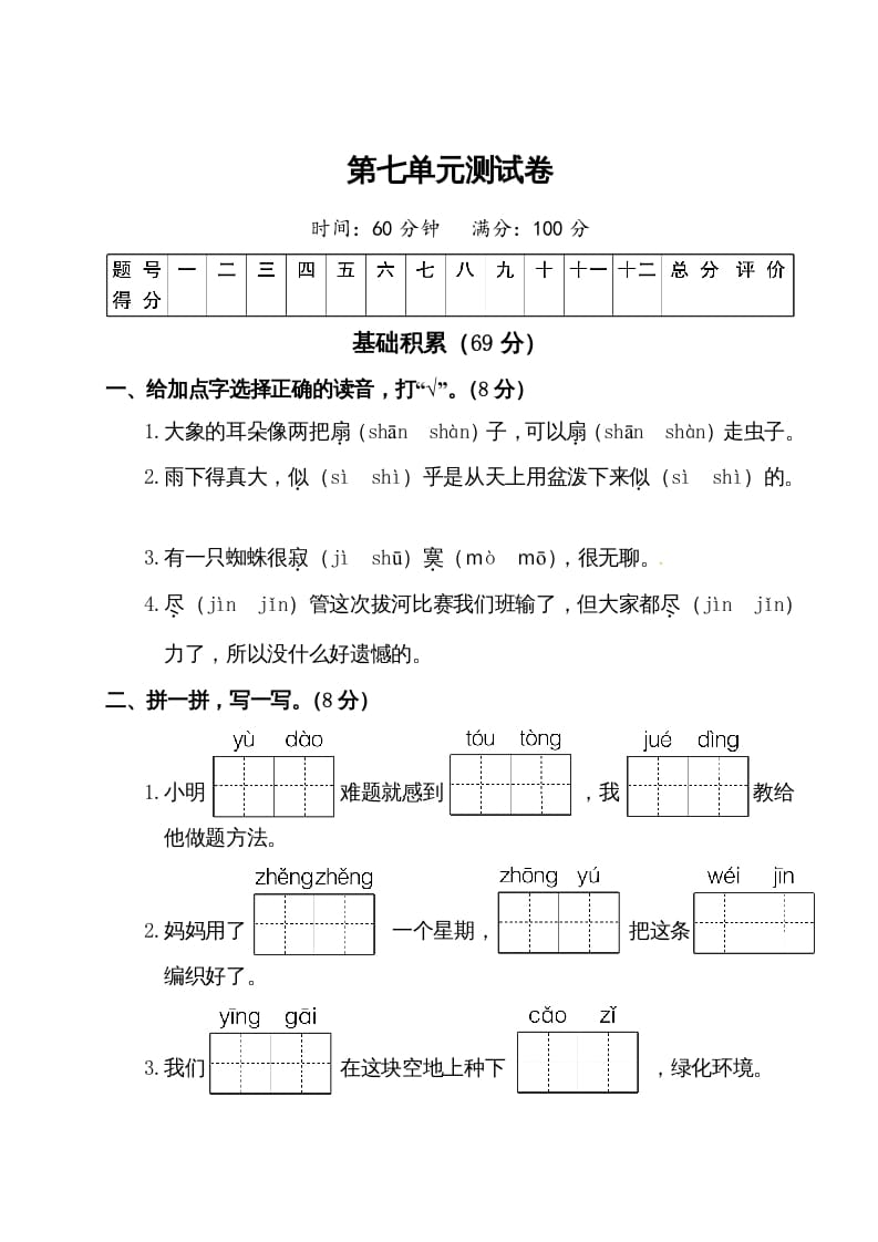 二年级语文下册试题-第七单元测试卷（附答案）人教部编版-佑学宝学科网