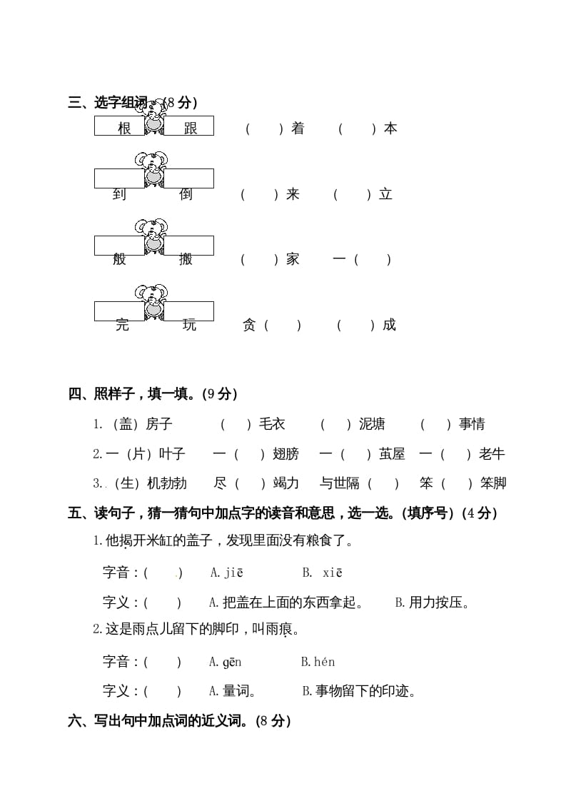 图片[2]-二年级语文下册试题-第七单元测试卷（附答案）人教部编版-佑学宝学科网