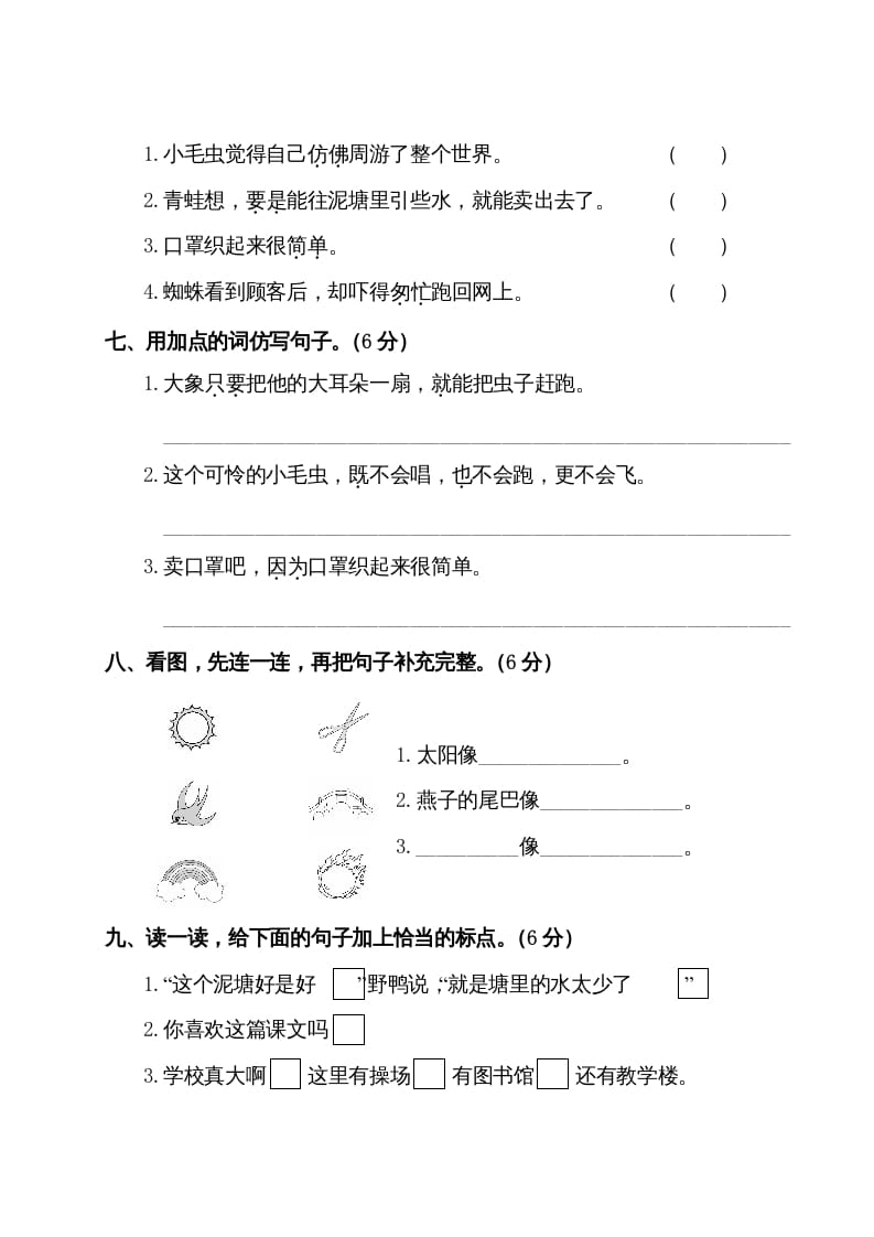 图片[3]-二年级语文下册试题-第七单元测试卷（附答案）人教部编版-佑学宝学科网