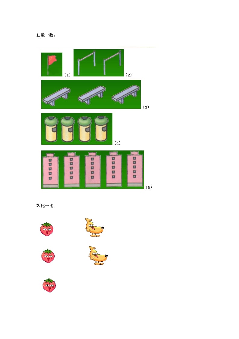 图片[2]-一年级数学上册知识点总结（人教版）-佑学宝学科网