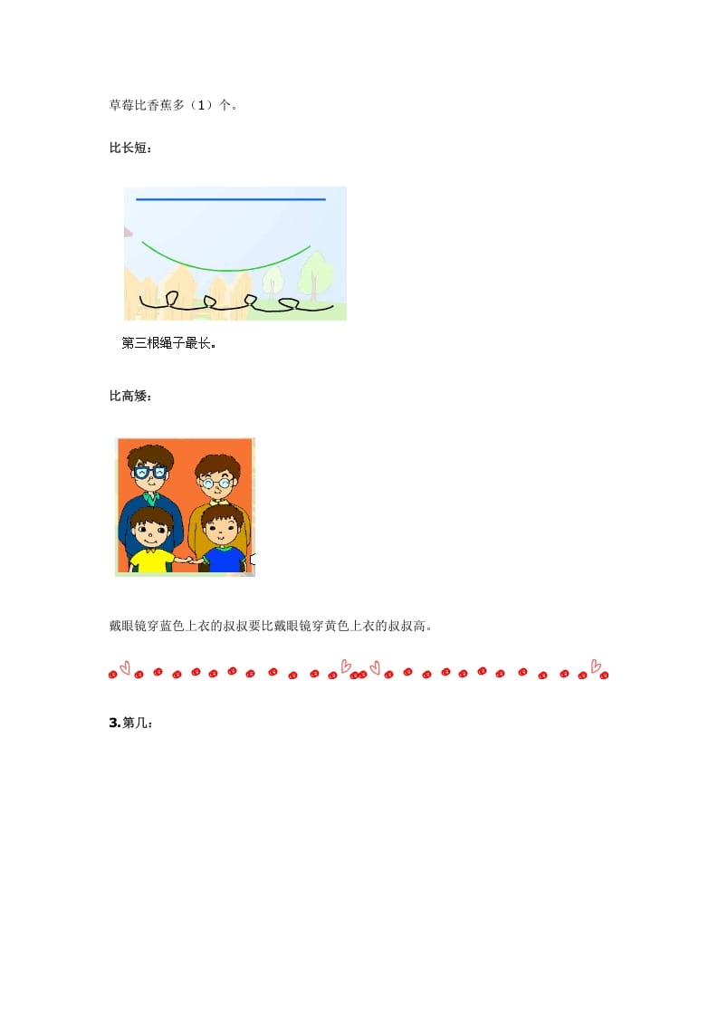 图片[3]-一年级数学上册知识点总结（人教版）-佑学宝学科网