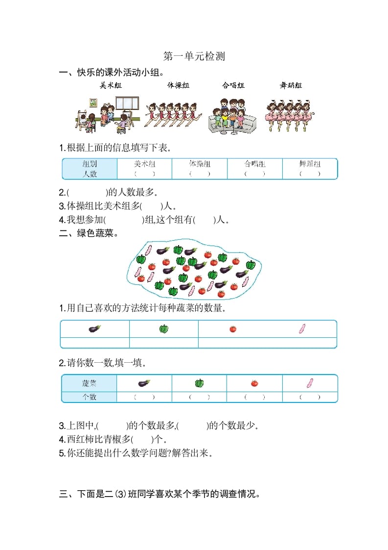 二年级数学下册第一单元检测卷2（人教版）-佑学宝学科网