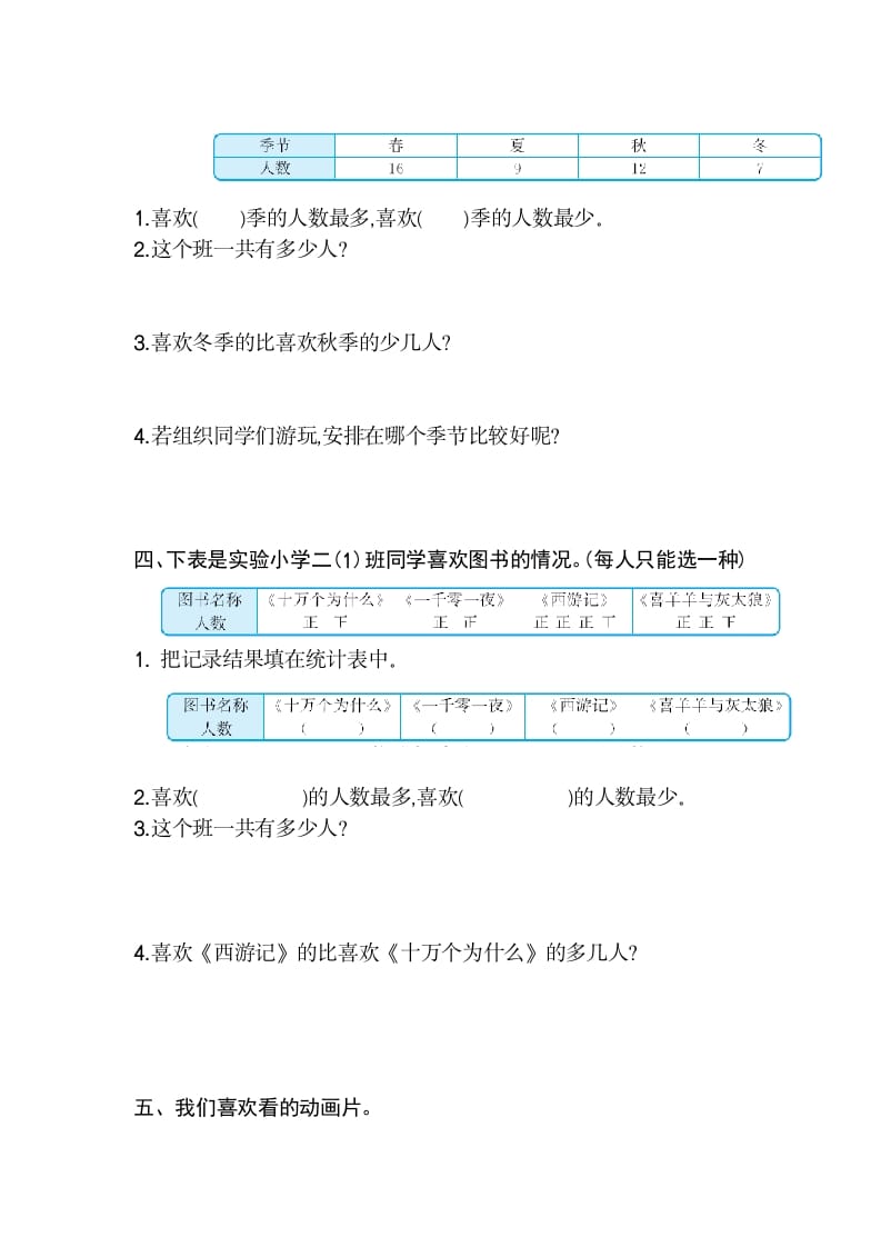 图片[2]-二年级数学下册第一单元检测卷2（人教版）-佑学宝学科网