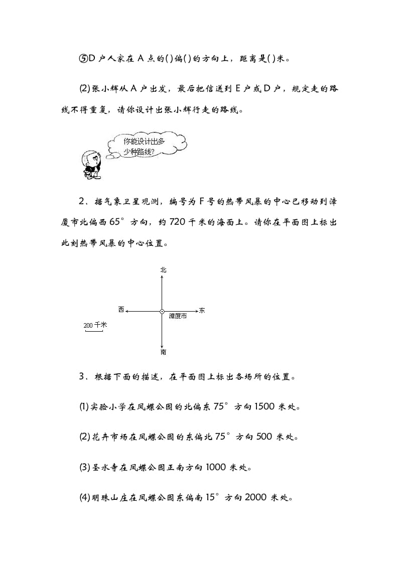图片[2]-五年级数学下册6.2确定位置（二）-佑学宝学科网