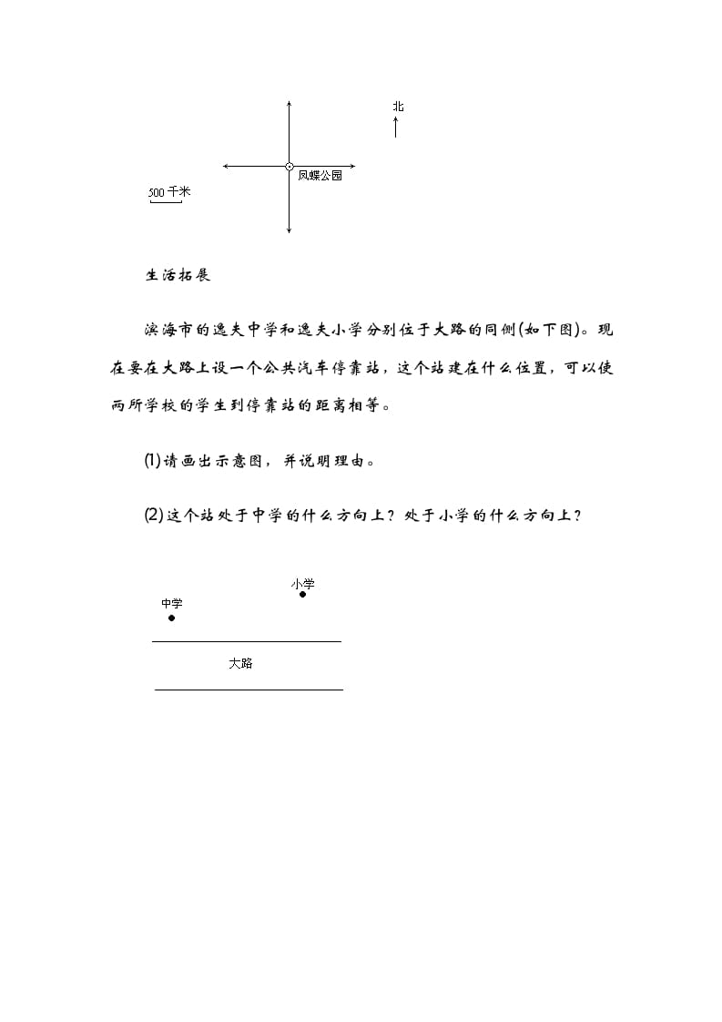 图片[3]-五年级数学下册6.2确定位置（二）-佑学宝学科网